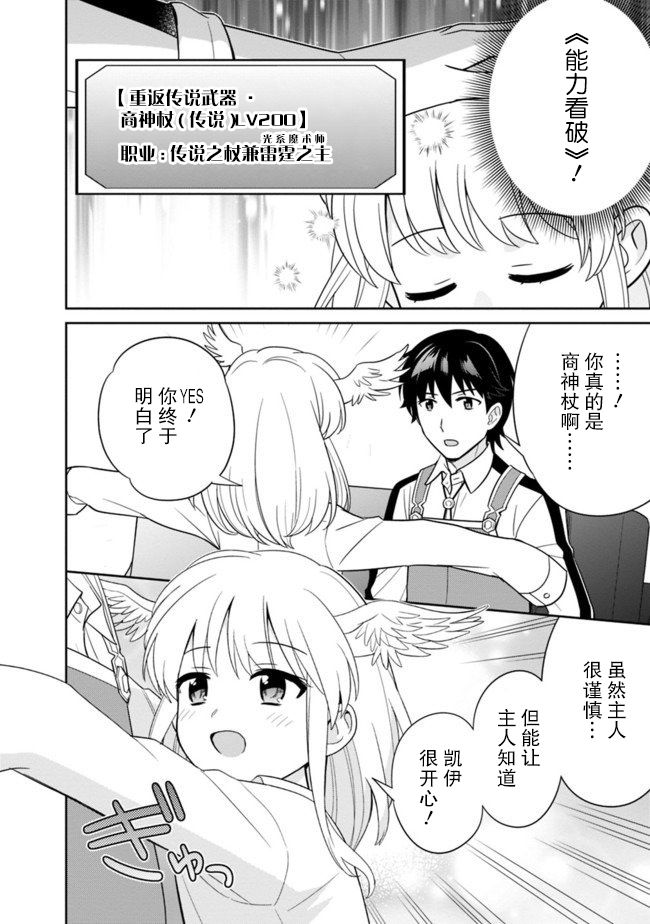 最强锻造师的传说武器（老婆）第14话