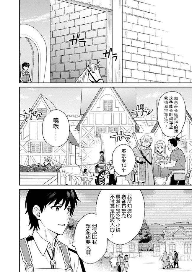 最强锻造师的传说武器（老婆）第16话