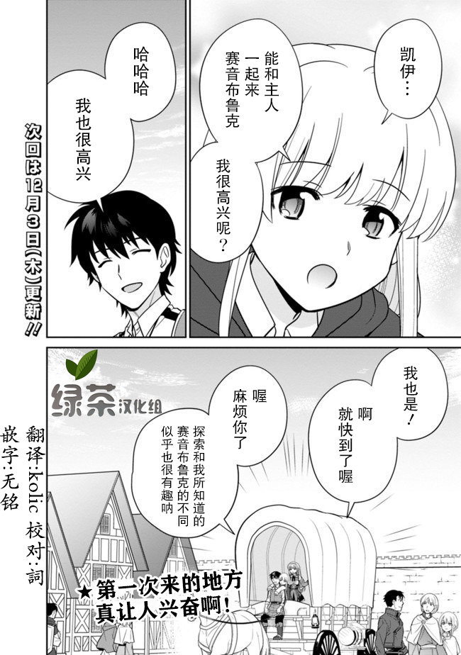 最强锻造师的传说武器（老婆）第16话