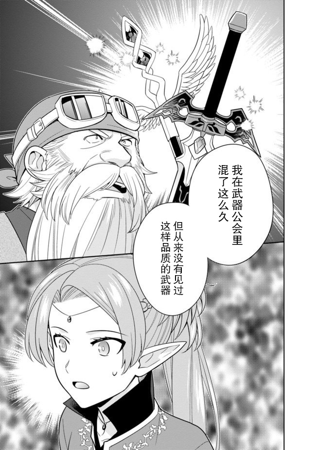 最强锻造师的传说武器（老婆）第18话