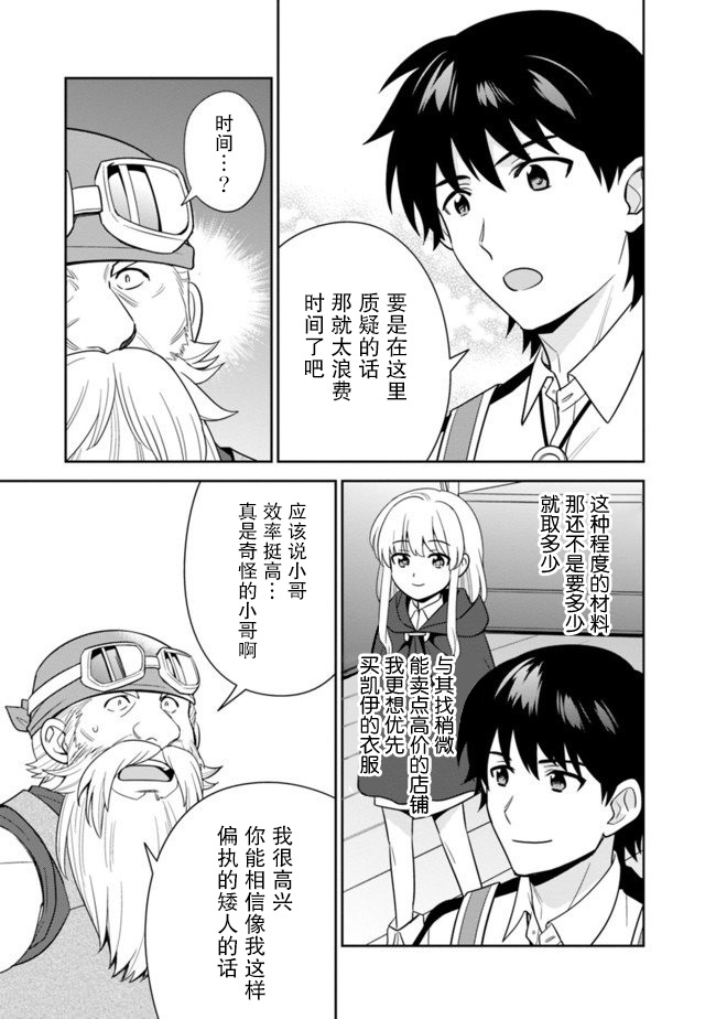 最强锻造师的传说武器（老婆）第18话