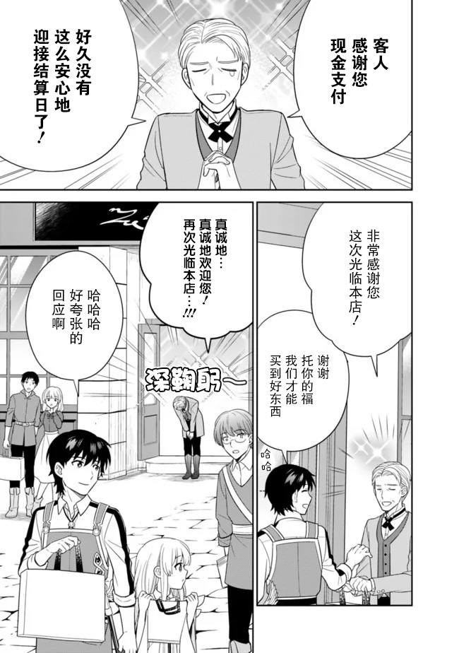 最强锻造师的传说武器（老婆）第19话