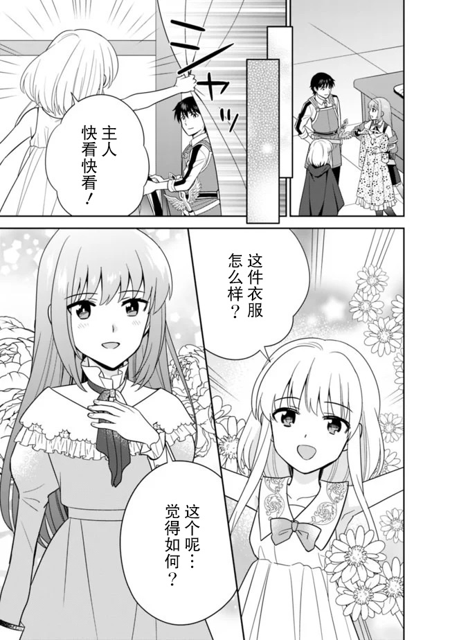 最强锻造师的传说武器（老婆）第19话