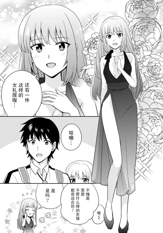 最强锻造师的传说武器（老婆）第19话