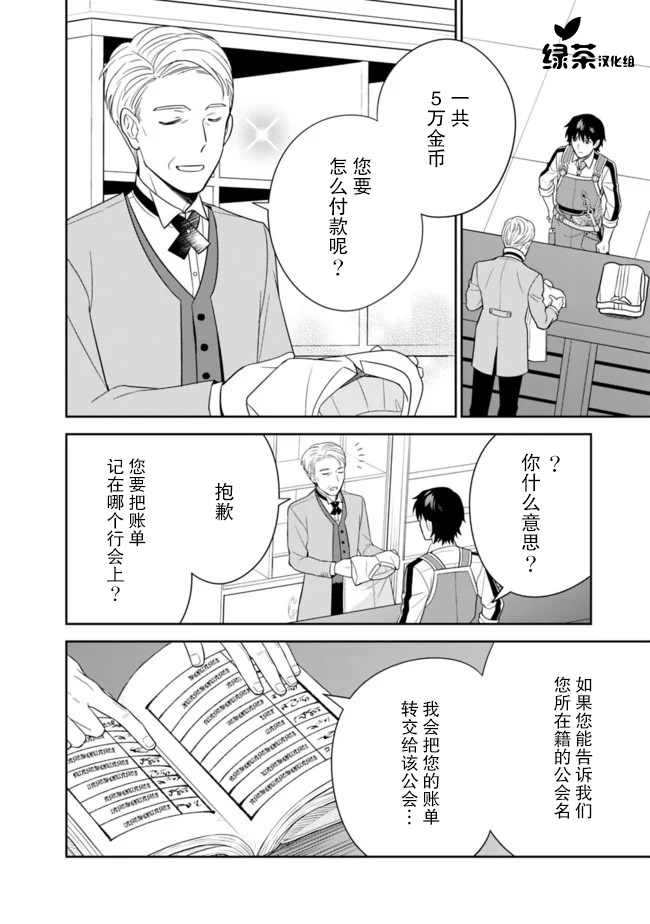 最强锻造师的传说武器（老婆）第19话
