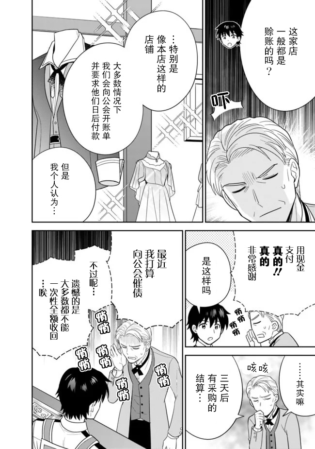 最强锻造师的传说武器（老婆）第19话