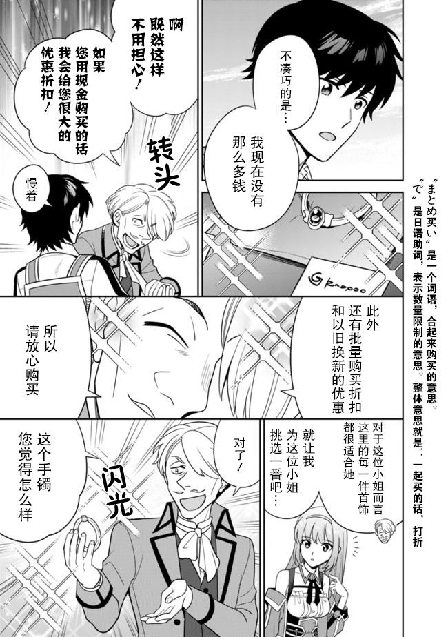 最强锻造师的传说武器（老婆）第20话