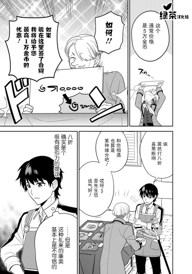 最强锻造师的传说武器（老婆）第20话