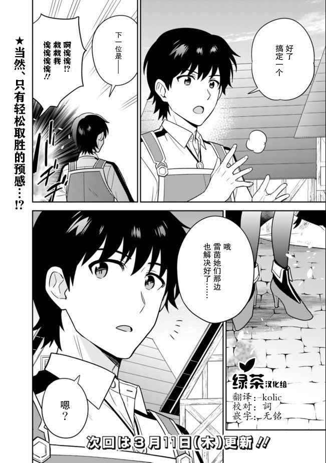 最强锻造师的传说武器（老婆）第21话