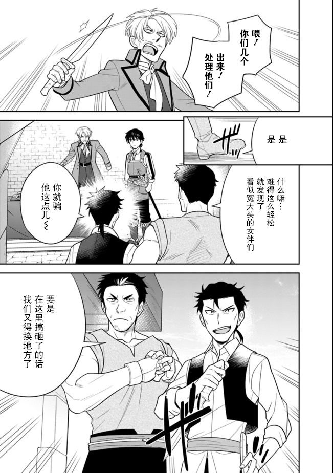 最强锻造师的传说武器（老婆）第21话