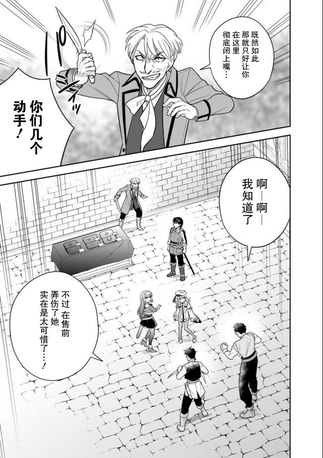 最强锻造师的传说武器（老婆）第21话