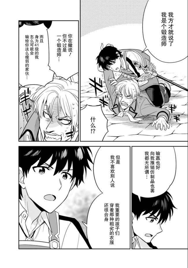 最强锻造师的传说武器（老婆）第21话