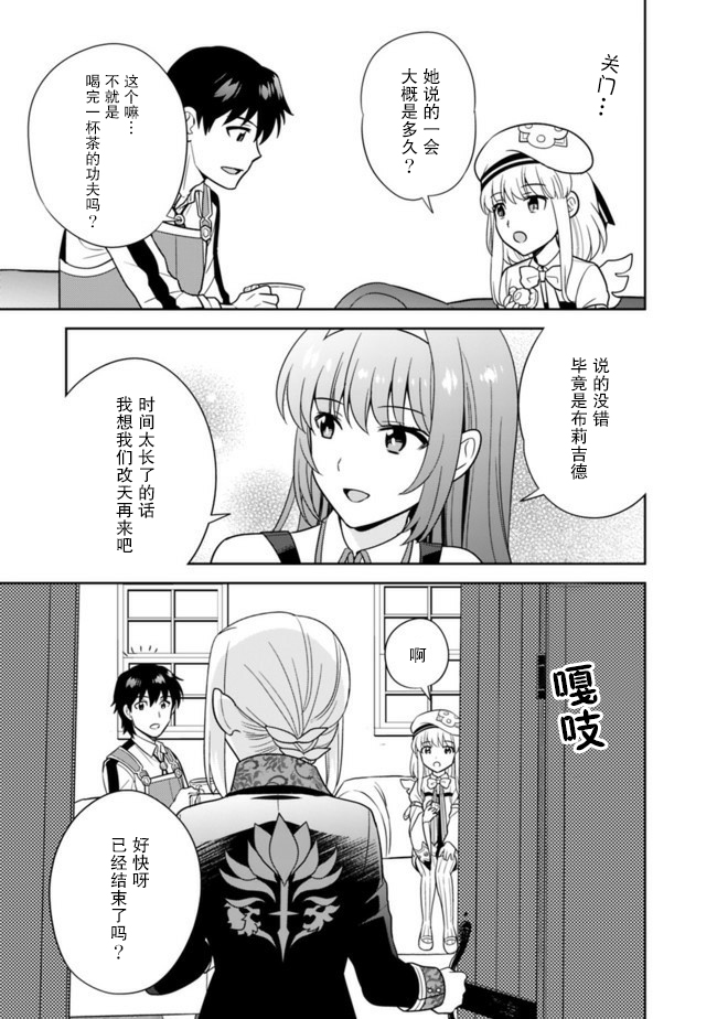 最强锻造师的传说武器（老婆）第23话