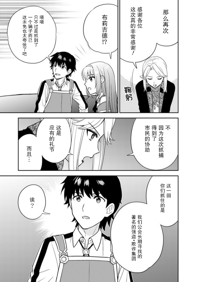 最强锻造师的传说武器（老婆）第23话