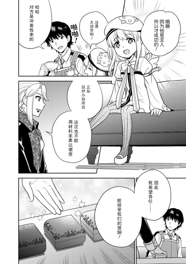 最强锻造师的传说武器（老婆）第23话