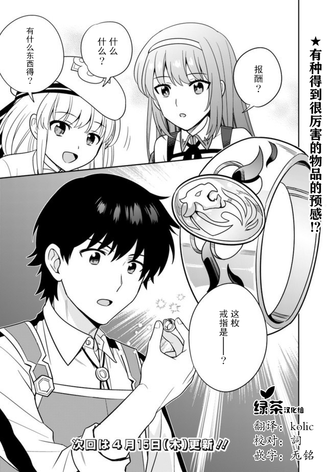 最强锻造师的传说武器（老婆）第23话