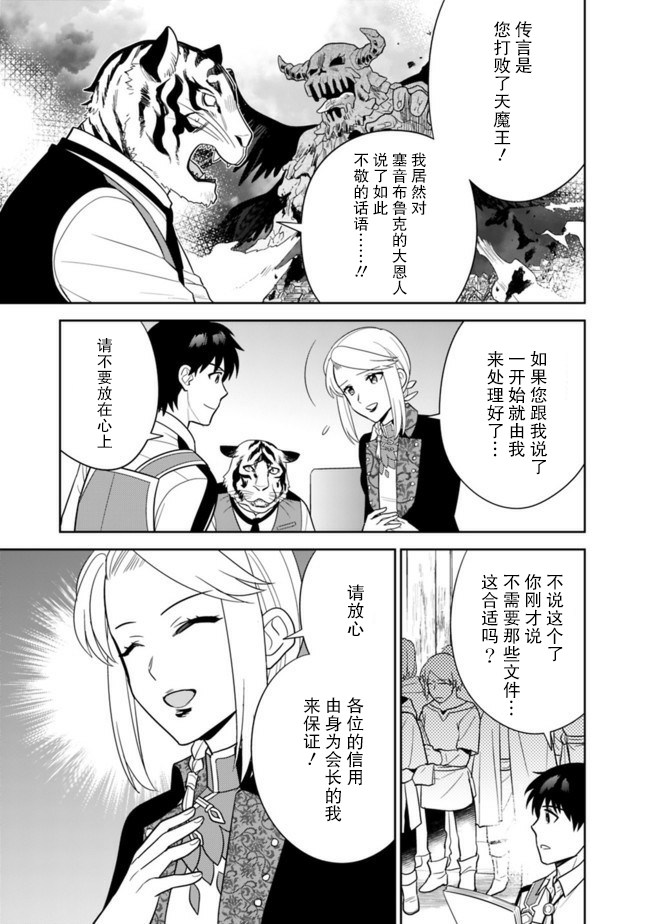 最强锻造师的传说武器（老婆）第23话