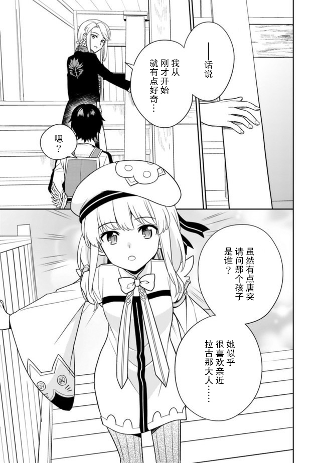 最强锻造师的传说武器（老婆）第23话