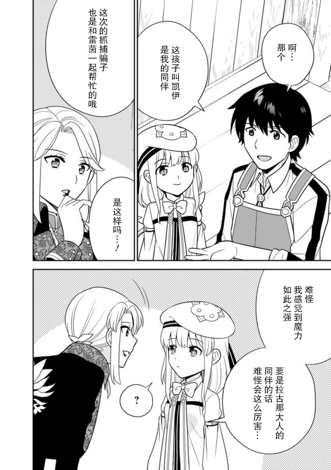 最强锻造师的传说武器（老婆）第23话