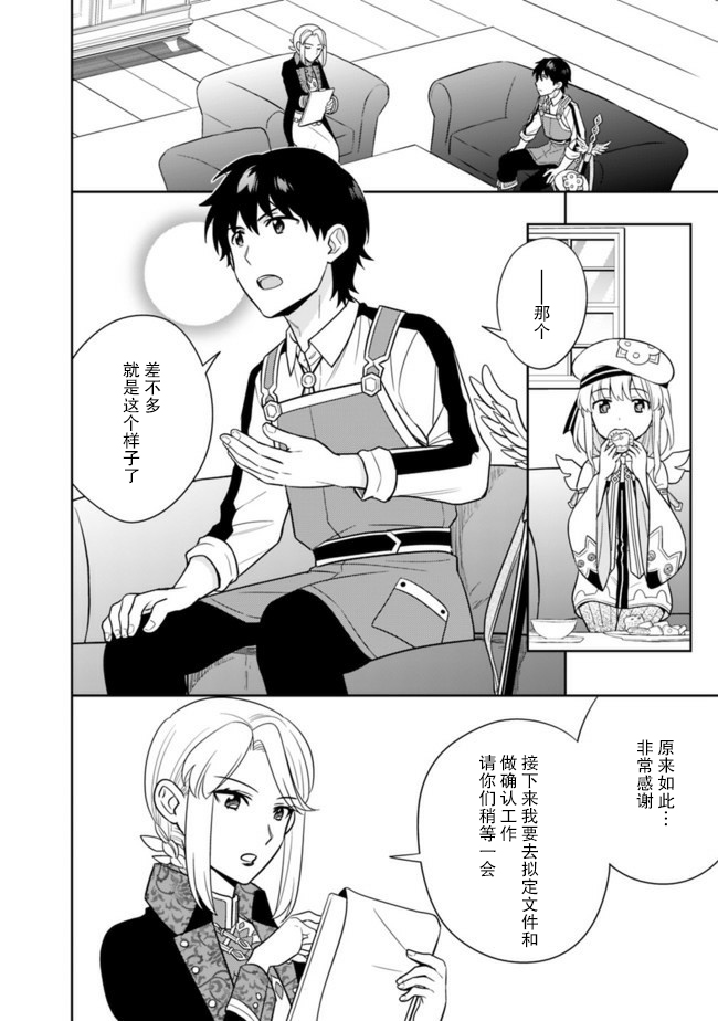 最强锻造师的传说武器（老婆）第23话