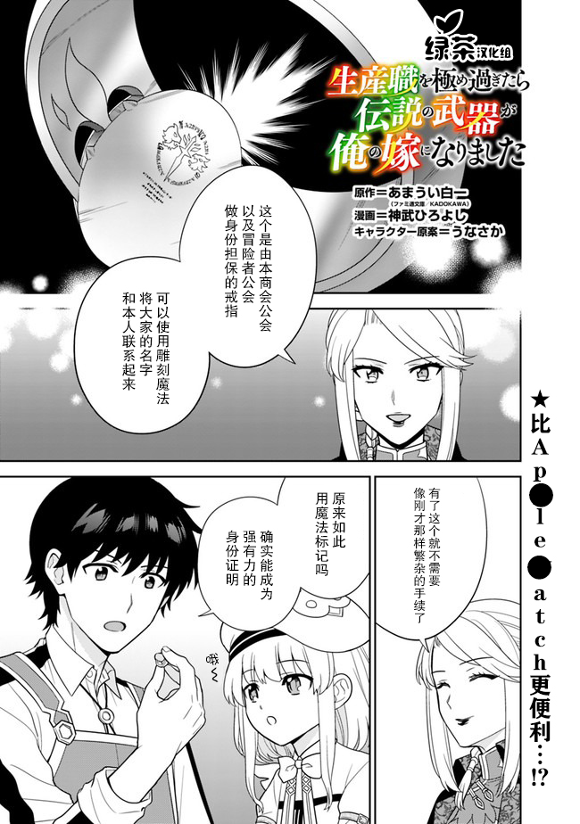 最强锻造师的传说武器（老婆）第24话