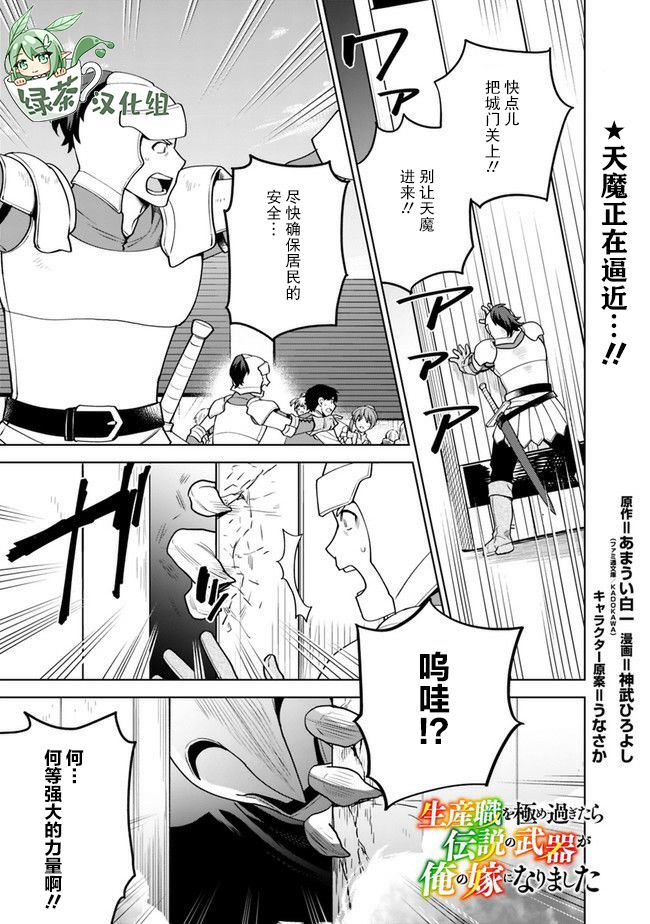 最强锻造师的传说武器（老婆）第25话