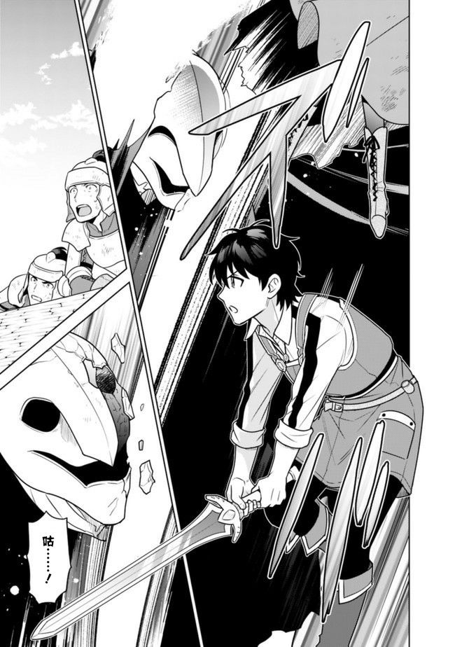 最强锻造师的传说武器（老婆）第25话