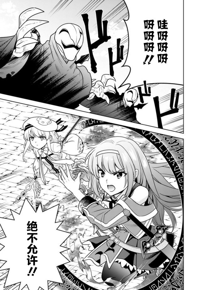 最强锻造师的传说武器（老婆）第25话