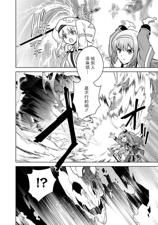 最强锻造师的传说武器（老婆）第25话