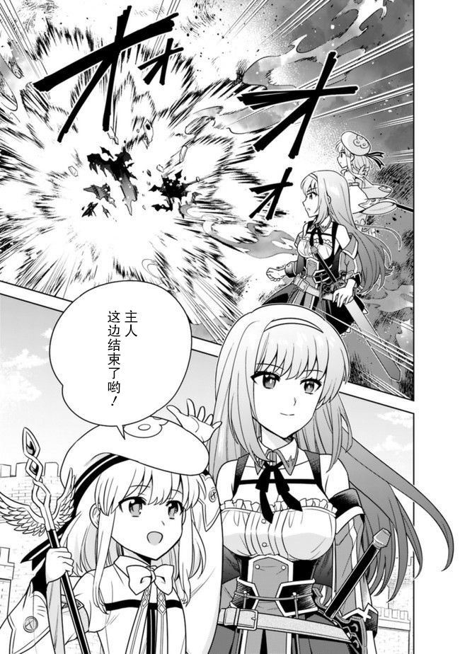 最强锻造师的传说武器（老婆）第25话