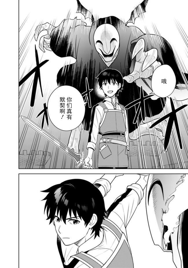 最强锻造师的传说武器（老婆）第25话