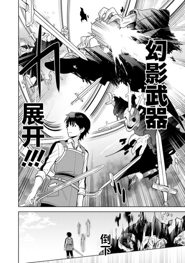 最强锻造师的传说武器（老婆）第25话