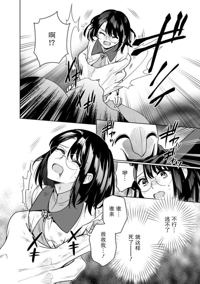 最强锻造师的传说武器（老婆）第25话