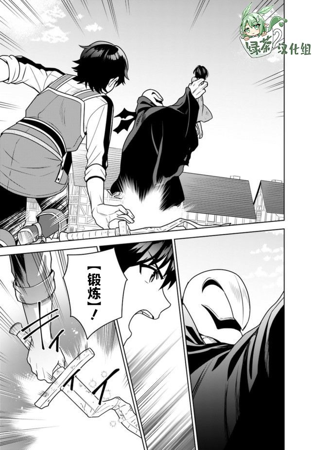 最强锻造师的传说武器（老婆）第25话