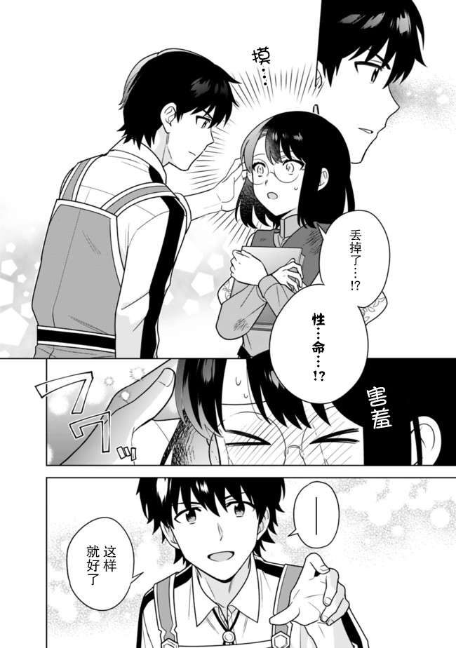 最强锻造师的传说武器（老婆）第26话