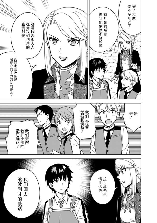 最强锻造师的传说武器（老婆）第26话