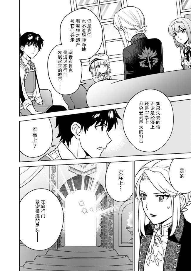 最强锻造师的传说武器（老婆）第26话