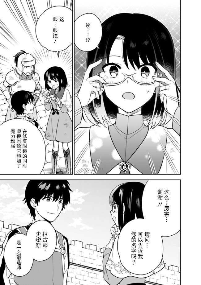 最强锻造师的传说武器（老婆）第26话
