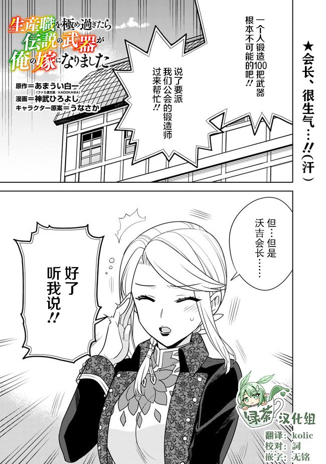 最强锻造师的传说武器（老婆）第28话