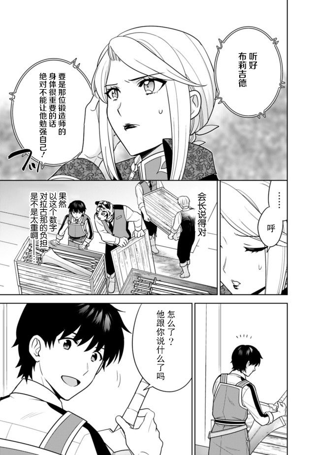 最强锻造师的传说武器（老婆）第28话