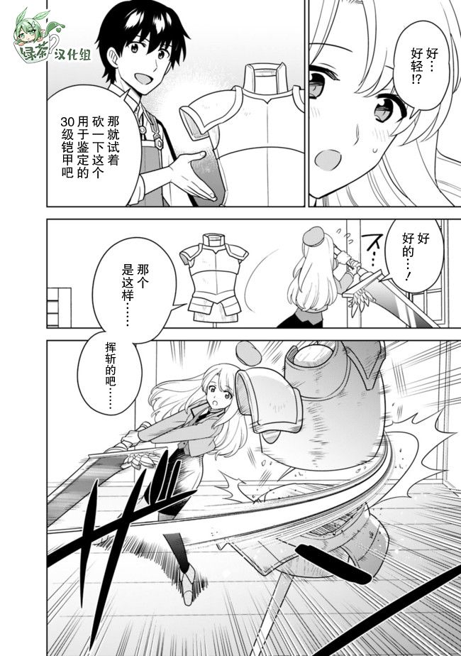 最强锻造师的传说武器（老婆）第28话