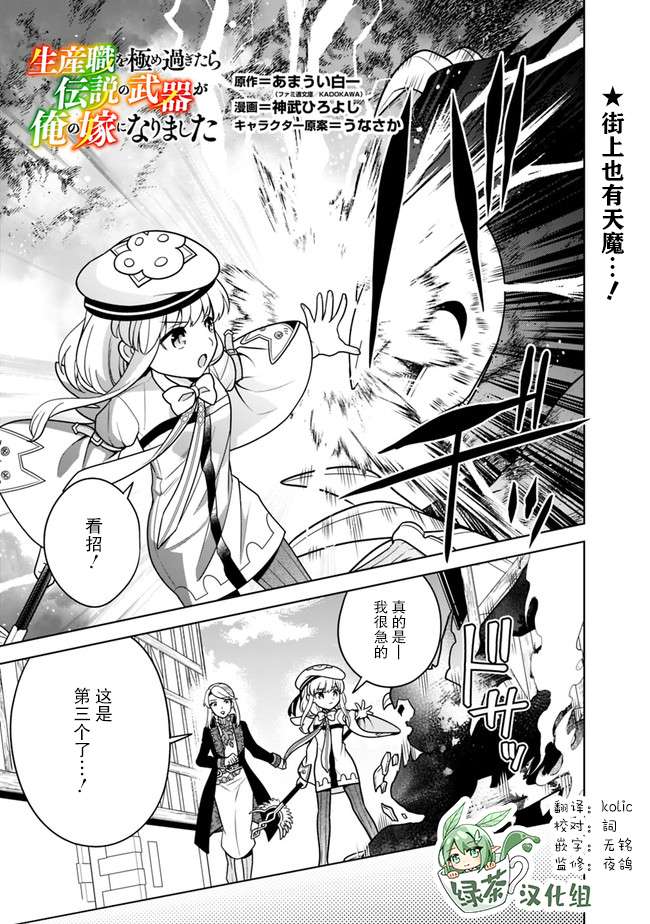 最强锻造师的传说武器（老婆）第31话