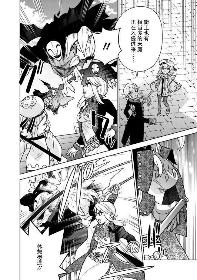 最强锻造师的传说武器（老婆）第31话