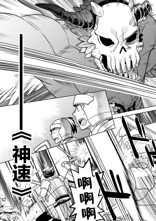 最强锻造师的传说武器（老婆）第31话