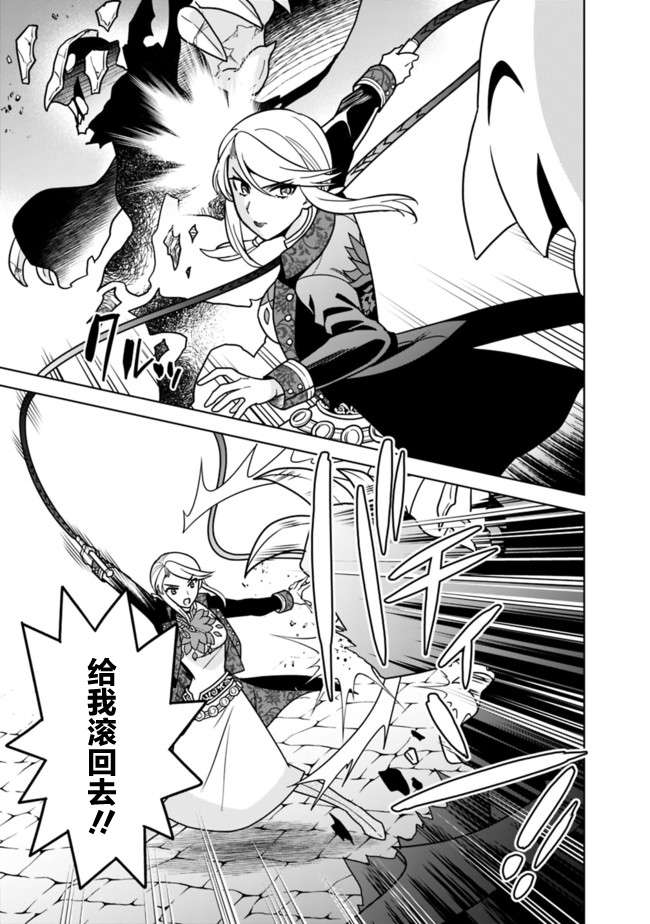 最强锻造师的传说武器（老婆）第31话