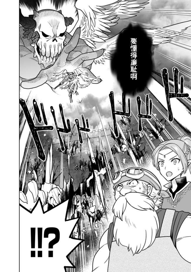 最强锻造师的传说武器（老婆）第31话