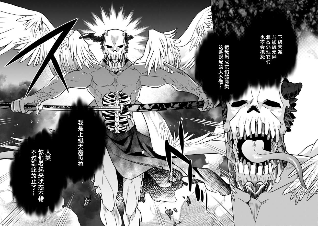 最强锻造师的传说武器（老婆）第31话