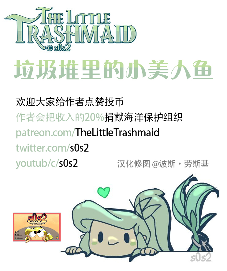 被海洋垃圾污染后的小美人鱼特别篇