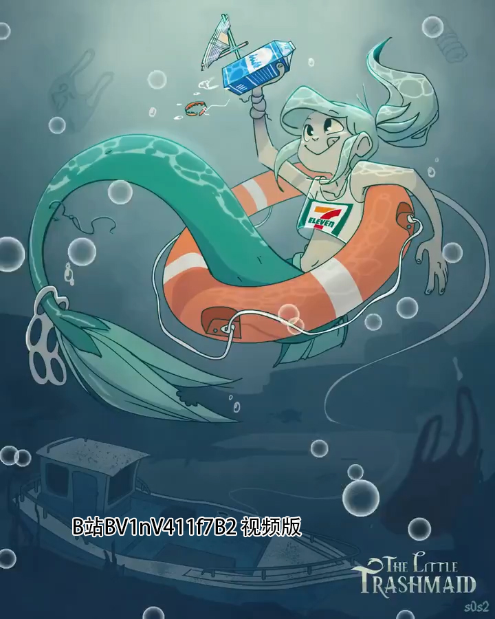 被海洋垃圾污染后的小美人鱼动图篇