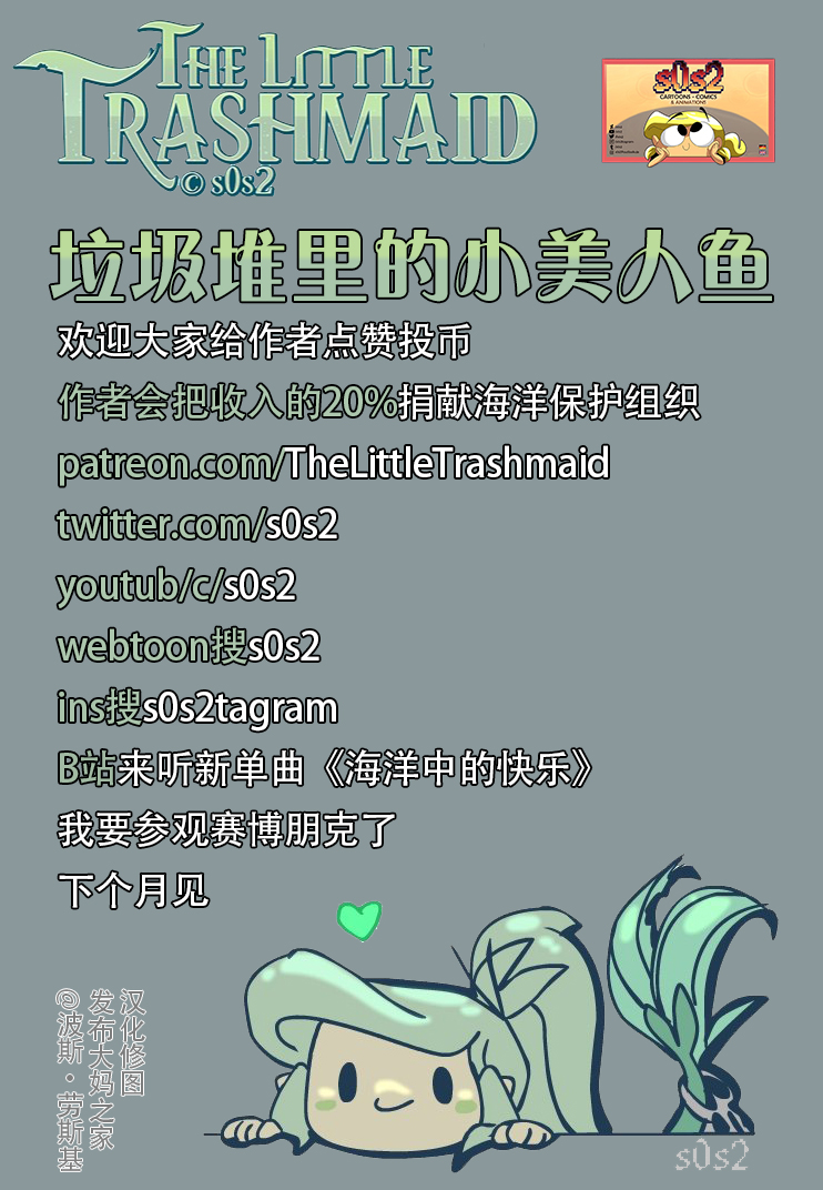 被海洋垃圾污染后的小美人鱼第53话